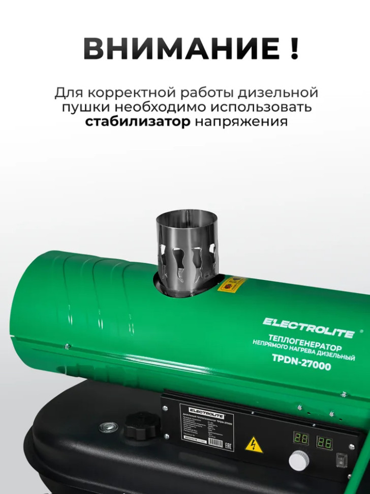 Пушка тепловая дизельная ELECTROLITE TPDN-27000, непр.нагр, автономн 36л, 27кВт, термост., рег.темп.