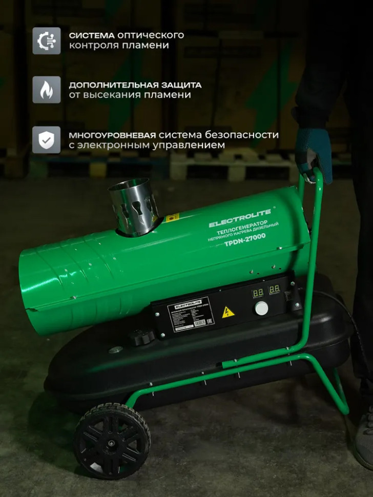 Пушка тепловая дизельная ELECTROLITE TPDN-27000, непр.нагр, автономн 36л, 27кВт, термост., рег.темп.