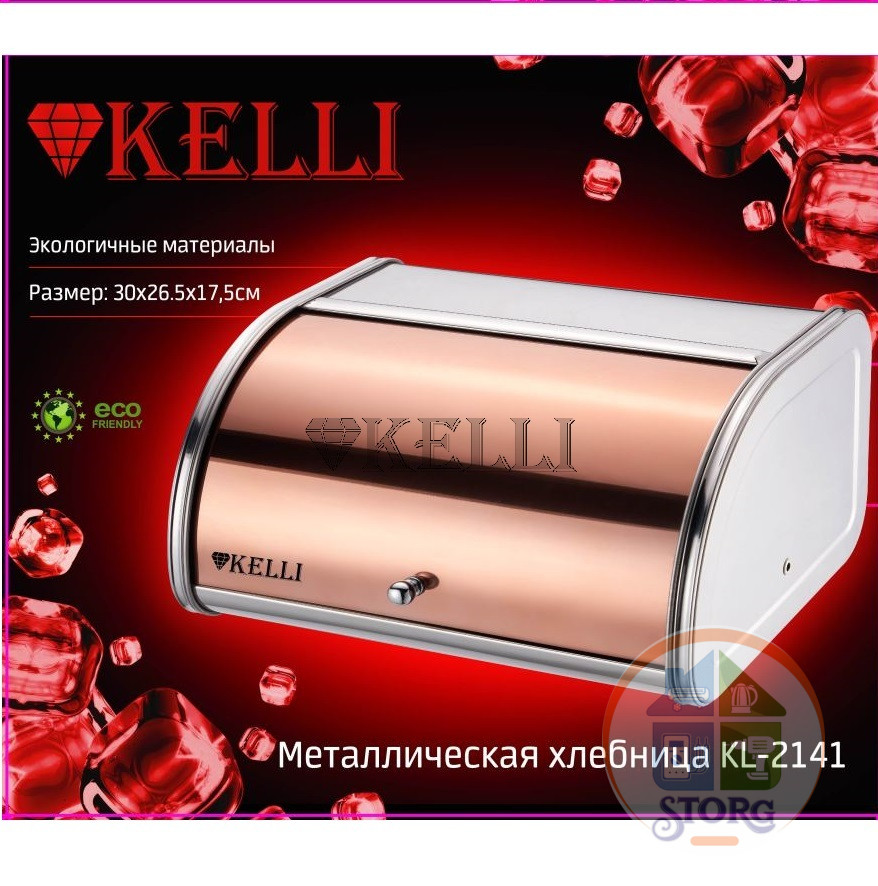 Хлебница KELLI KL-2141 (1x4)