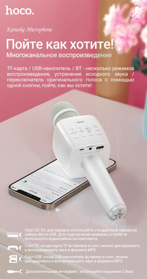 Многофункциональный микрофон Hoco BK5 Cantando BT V5.0, батарея 1200mAh для 6 часов работы, поддержк
