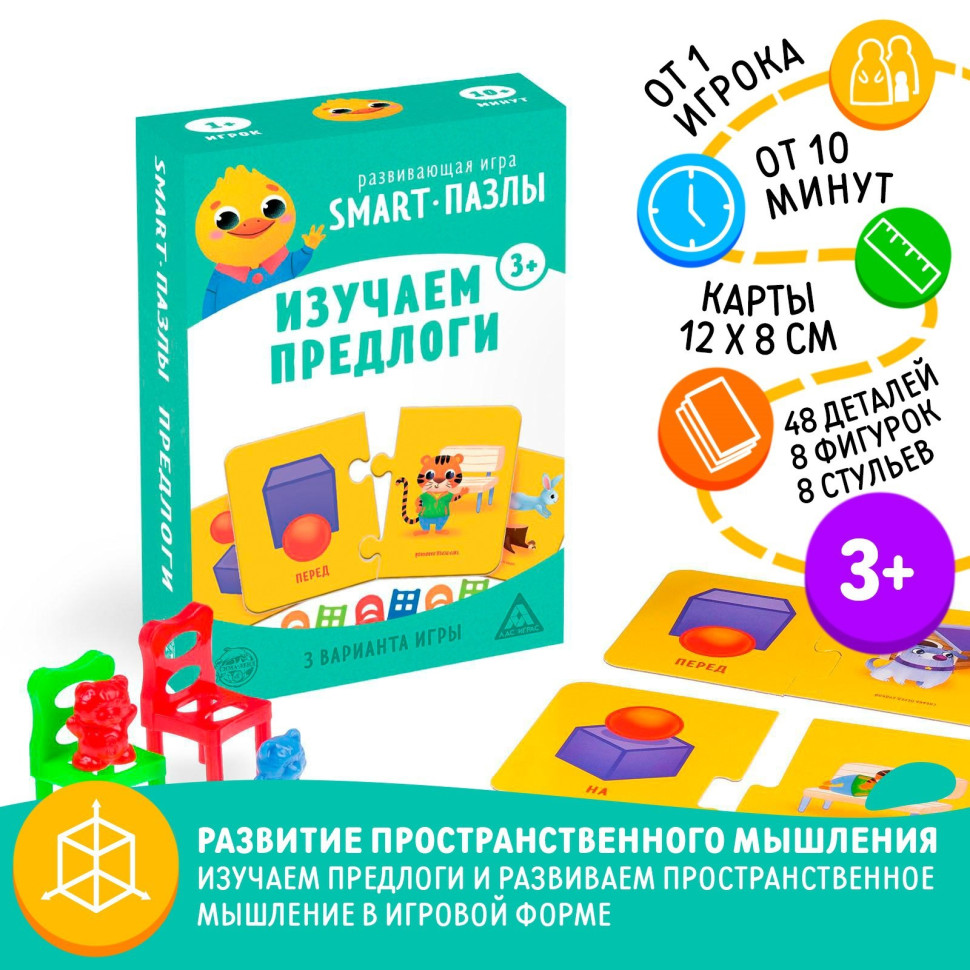 Развивающая игра "Smart - пазлы. Изучаем предлоги", 3+   5170579