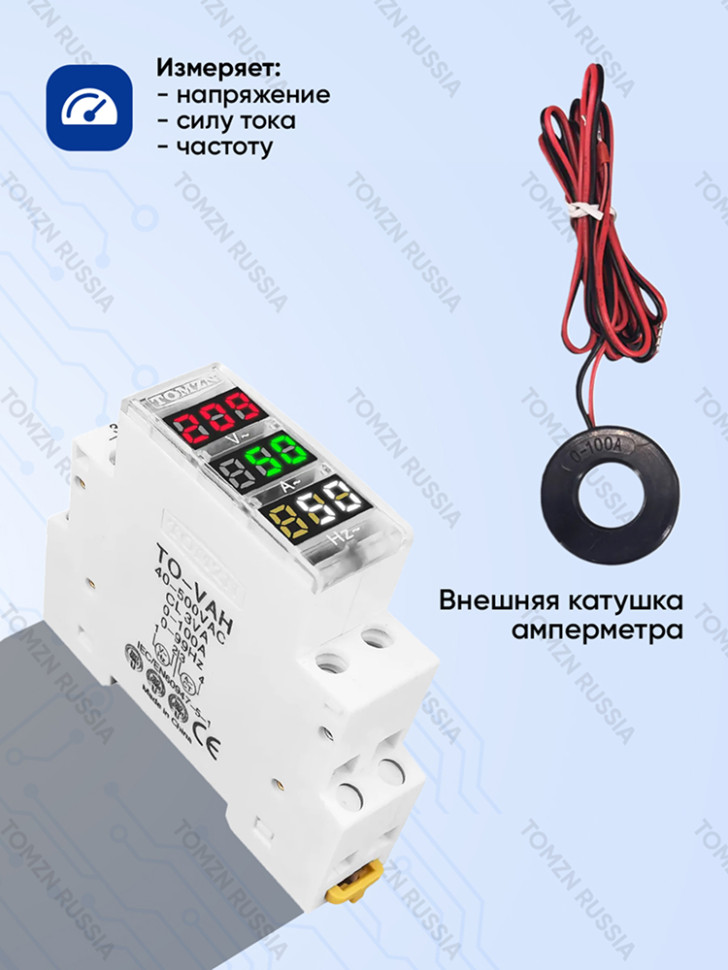 Вольтметр на DIN рейку TOMZN TO-VAH 40-500В, (амперметр, частотомер), 0–100А, с внешним датчиком