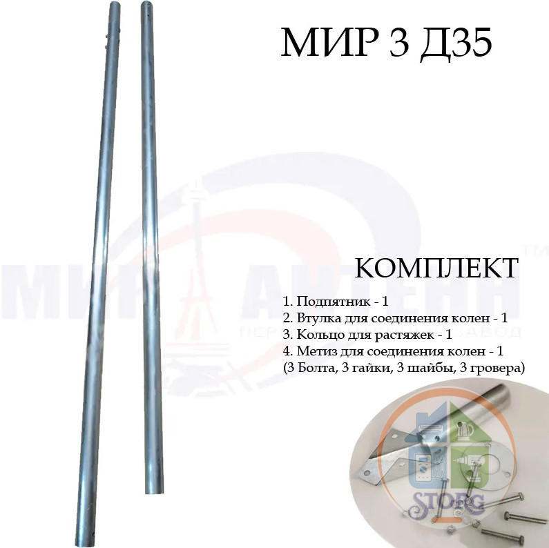 Мачта крепления телевизионной антенны S-TORG 3m  d=35 (с фурниторой)