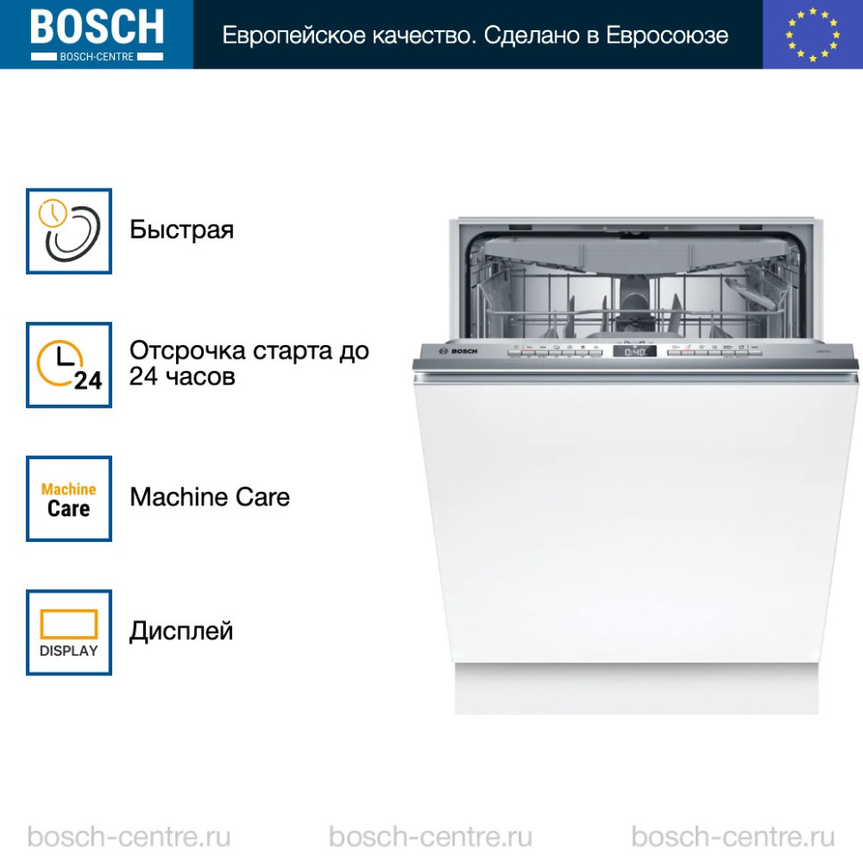Встраиваемая посудомоечная машина BOSCH SMV4HVX03E, серебристый, 59.8 см, 14 компл., 46 дБ, класс D Встраиваемая посудомоечная машина BOSCH SMV4HVX03E, серебристый, 59.8 см, 14 компл., 46 дБ, класс D