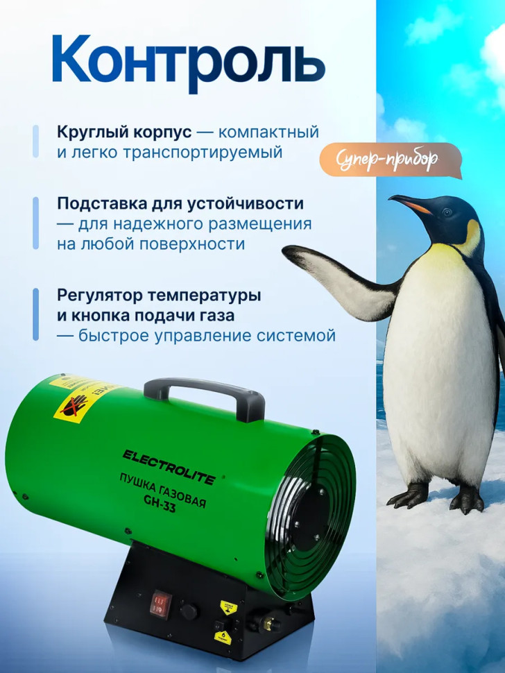 Пушка тепловая газовая ELECTROLITE GH 33, прямой нагрев, 33 кВт, 1000м³/ч, регулировка подачи газа, теплогенератор