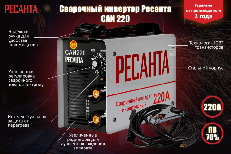 Сварочный аппарат инверторный Ресанта САИ 220 65/3