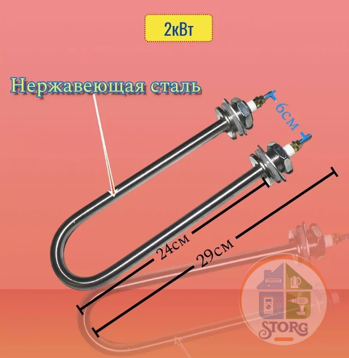 ТЭН для нагрева воды 2кВт, U-образный (нержавеющая сталь)