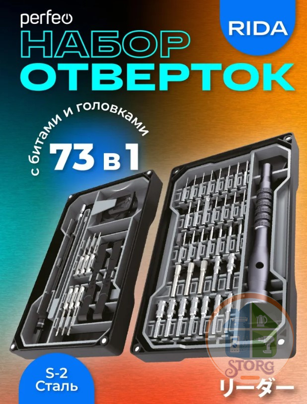 Набор инструмента отверток с битами (насадками) и головок Perfeo Rida 73в1