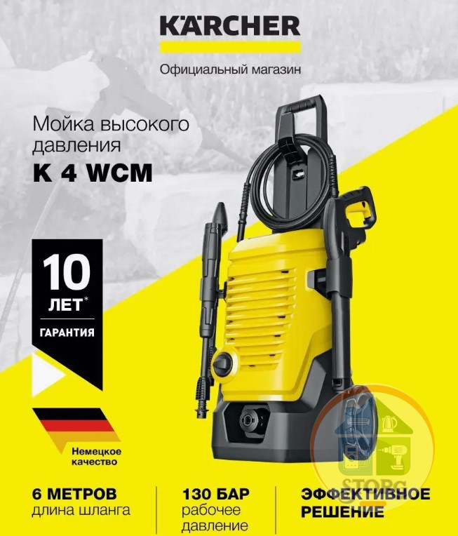 Мойка высокого давления Karcher K4 WCM *EU 1800Вт (1.324-200.0)
