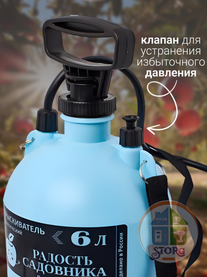 Опрыскиватель пневматический садовый "Радость садовника" 6 л (алюминиевая удочка) (6)