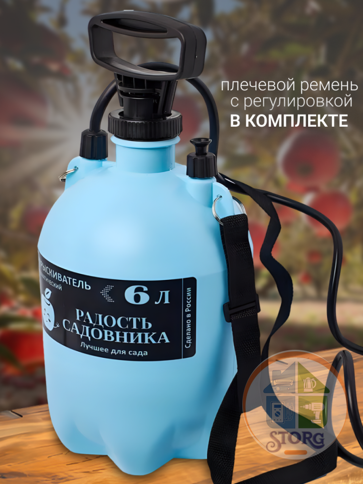 Опрыскиватель пневматический садовый "Радость садовника" 6 л (алюминиевая удочка) (6)