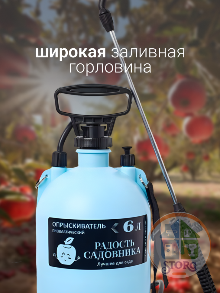 Опрыскиватель пневматический садовый "Радость садовника" 6 л (алюминиевая удочка) (6)