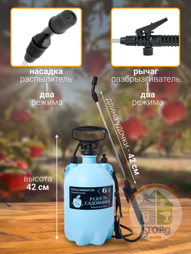 Опрыскиватель пневматический садовый "Радость садовника" 6 л (алюминиевая удочка) (6)