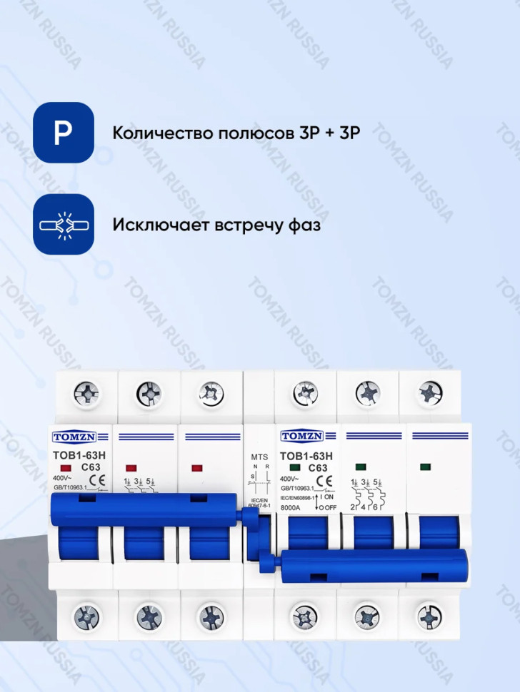 Реверсивный рубильник TOMZN TOB1-63H MTS 3P, 63А, 3-фазный, 3P+3P, ручной ввод резерва, на DIN‑рейку