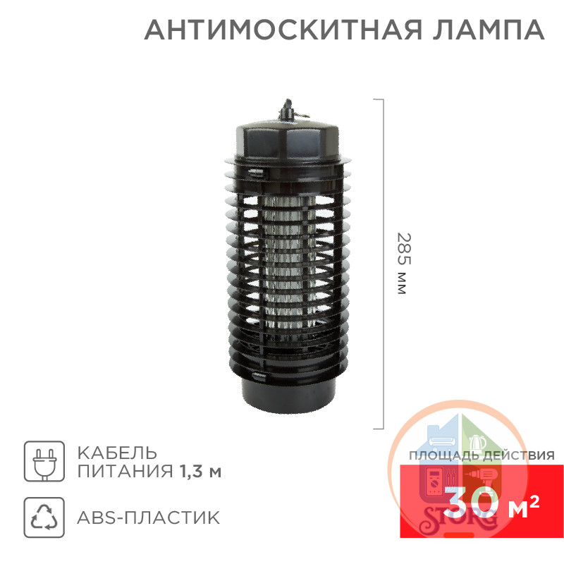 Антимоскитная лампа для насекомых REXANT 71-0016 220В, потреб. мощность 3Вт, площадь действия 30 м²