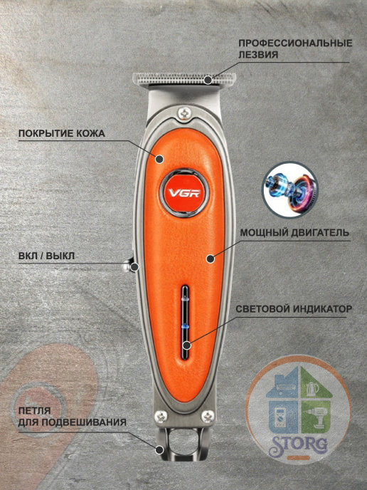 Машинка для стрижки VGR PROFESSIONAL V-262 МОЩНЫЙ ДВИГАТЕЛЬ