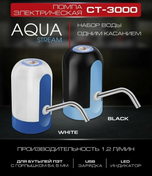 Помпа электрическая Centek CT-3000 Black <1.2л/мин> 5Вт, 1 насос, Li 1200 мАч, USB зарядка, LED