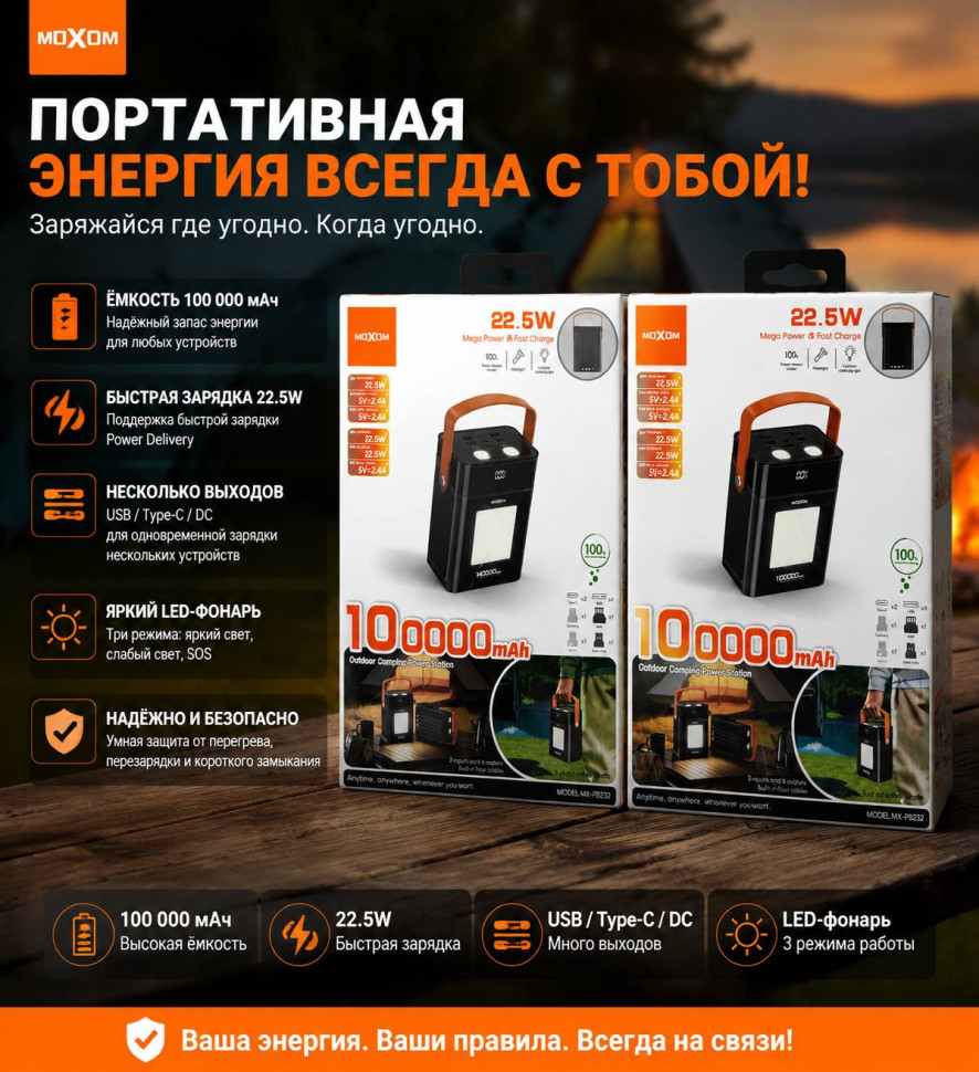 Внешний аккумулятор (Power Bank) MOXOM MX-PB232, 100000мАч, LED‑фонарь 3 реж., USB, Type‑C, DC 