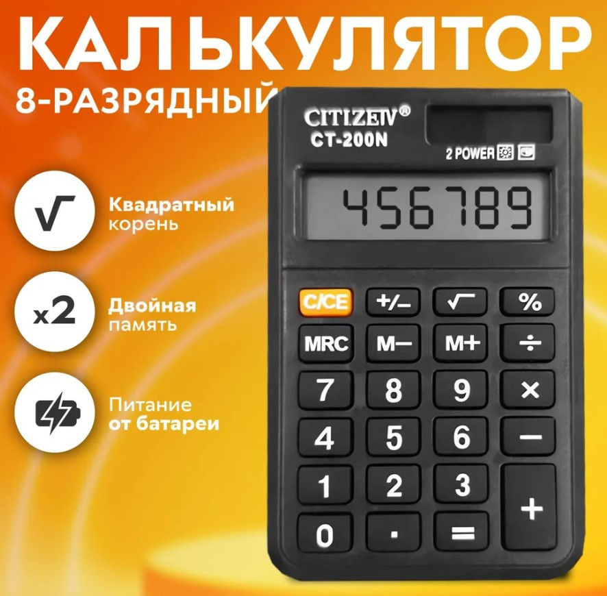 Калькулятор 8-разрядный, карманный CT-200N. Маленький/ для школы/ для ЕГЭ