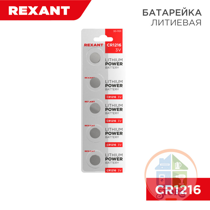 Элемент питания CR1216 "REXANT" BL5шт  3V25mAh