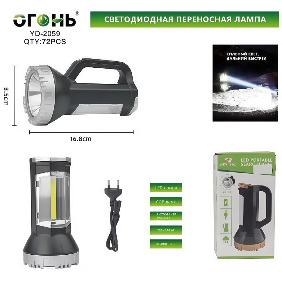 Фонарик "ОГОНЬ" YD-2059-LED+COB, аккумулятор, зарядка Type-C