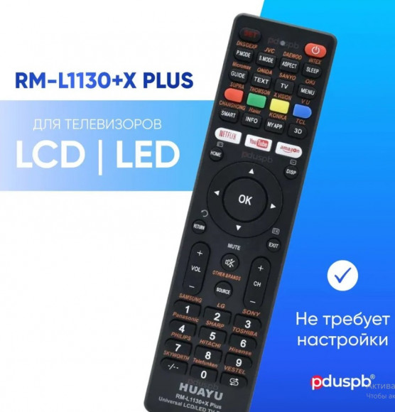 Пульт ТВ универсальный RM-L1130+X Plus для LCD LED TV( кнопки YuoTube , NETFLIX )