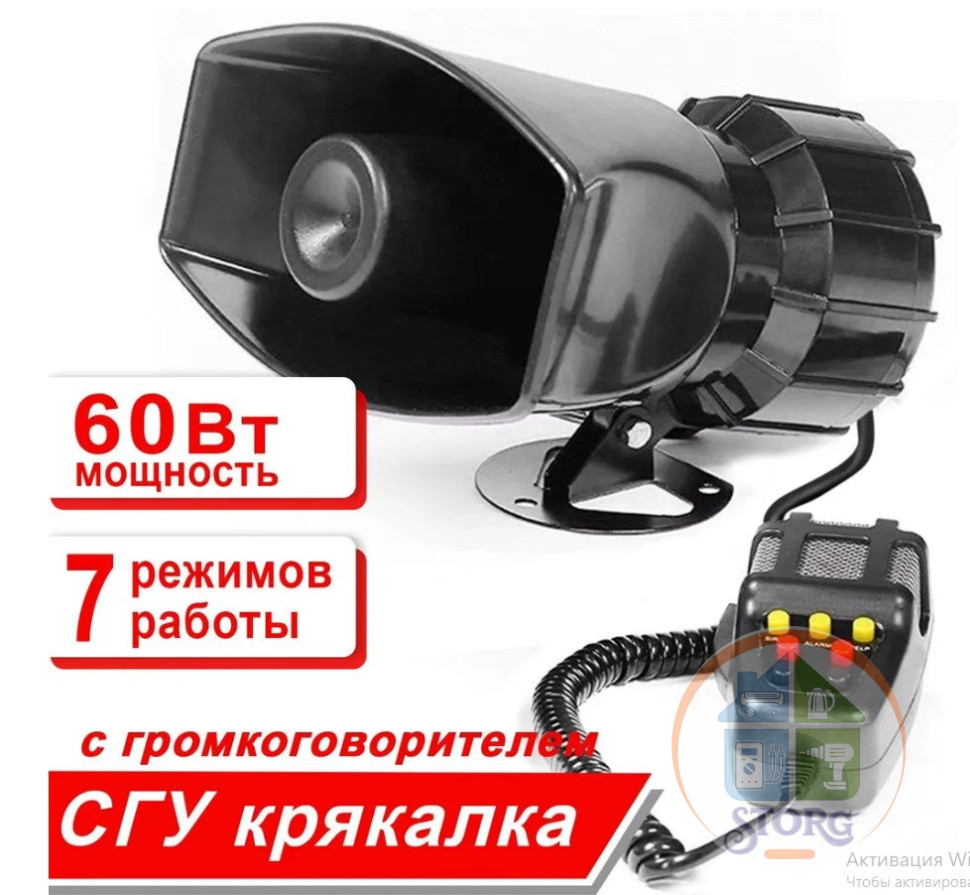 СГУ с крякалкой и громкоговорителем 60W 7 режимов работы