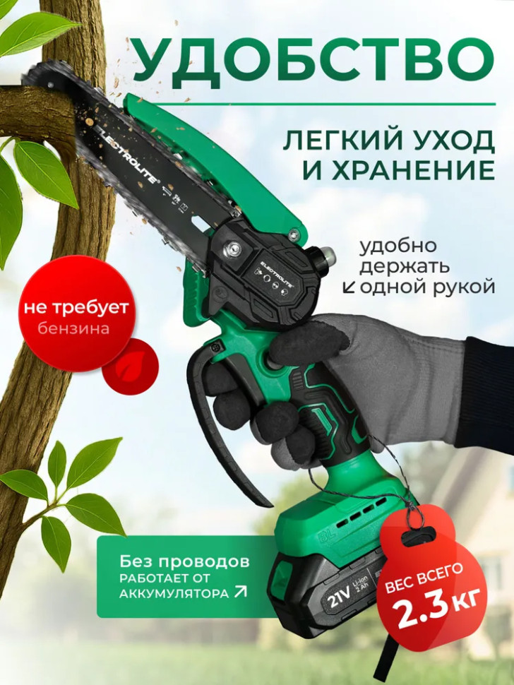 Пила цепная аккумуляторная щеточная ELECTROLITE CSA 21V6, 2 Li-ion аккум., 2Аh, 21В, 37зв.