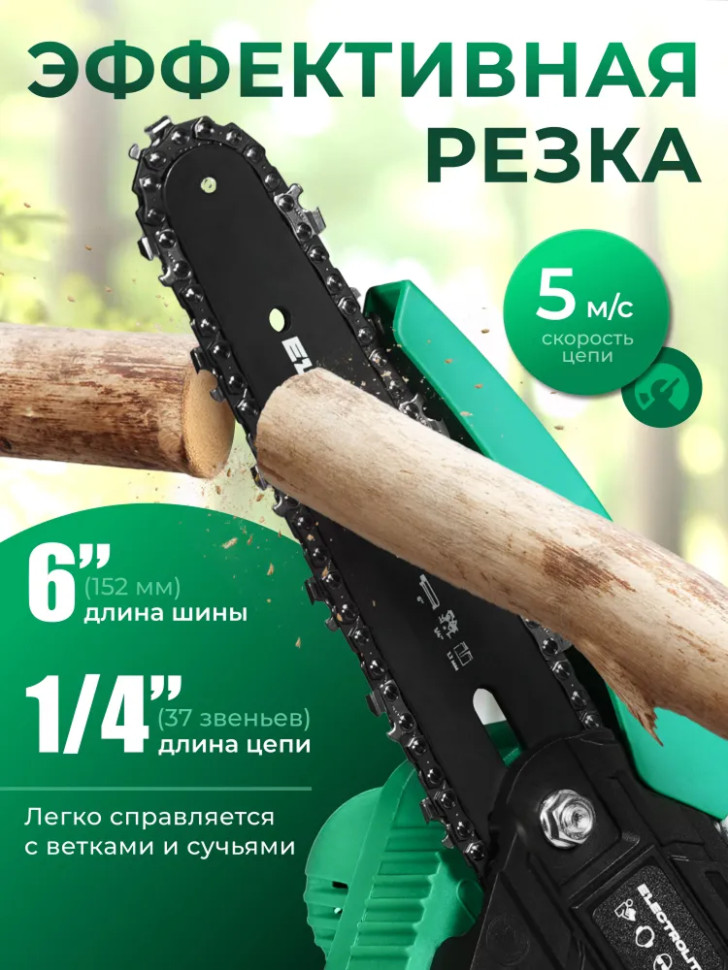 Пила цепная аккумуляторная щеточная ELECTROLITE CSA 21V6, 2 Li-ion аккум., 2Аh, 21В, 37зв.