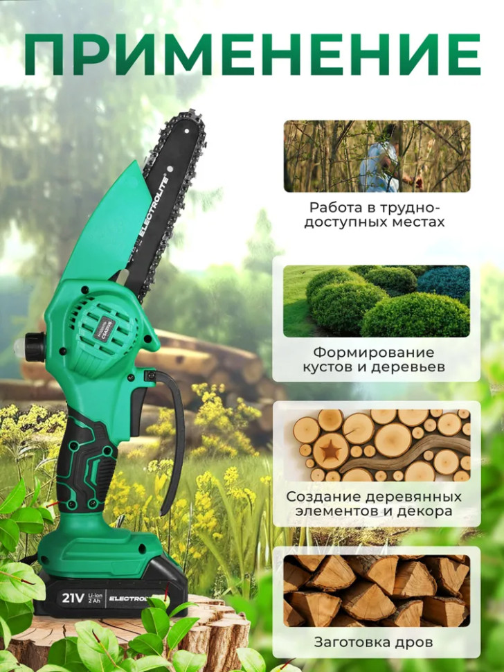 Пила цепная аккумуляторная щеточная ELECTROLITE CSA 21V6, 2 Li-ion аккум., 2Аh, 21В, 37зв.