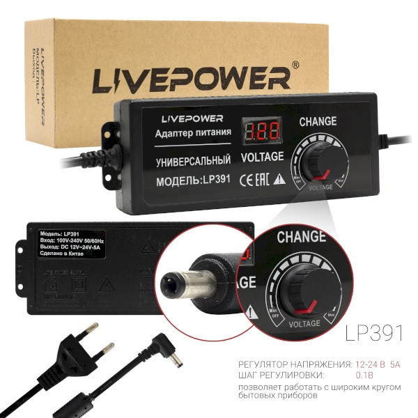 Блок питания универсальный LP391, 12-24V/5A LCD+регулировка (5,5*2,5)