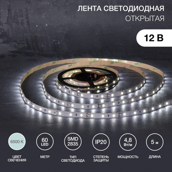 Светодиодная лента LAMPER SMD 5050 5М 12В 6500К (10мм) 60LED, IP23, для БП с клеммами