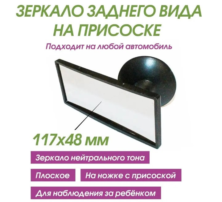 Зеркало салонное на присоске "Дебют", 12 см /100