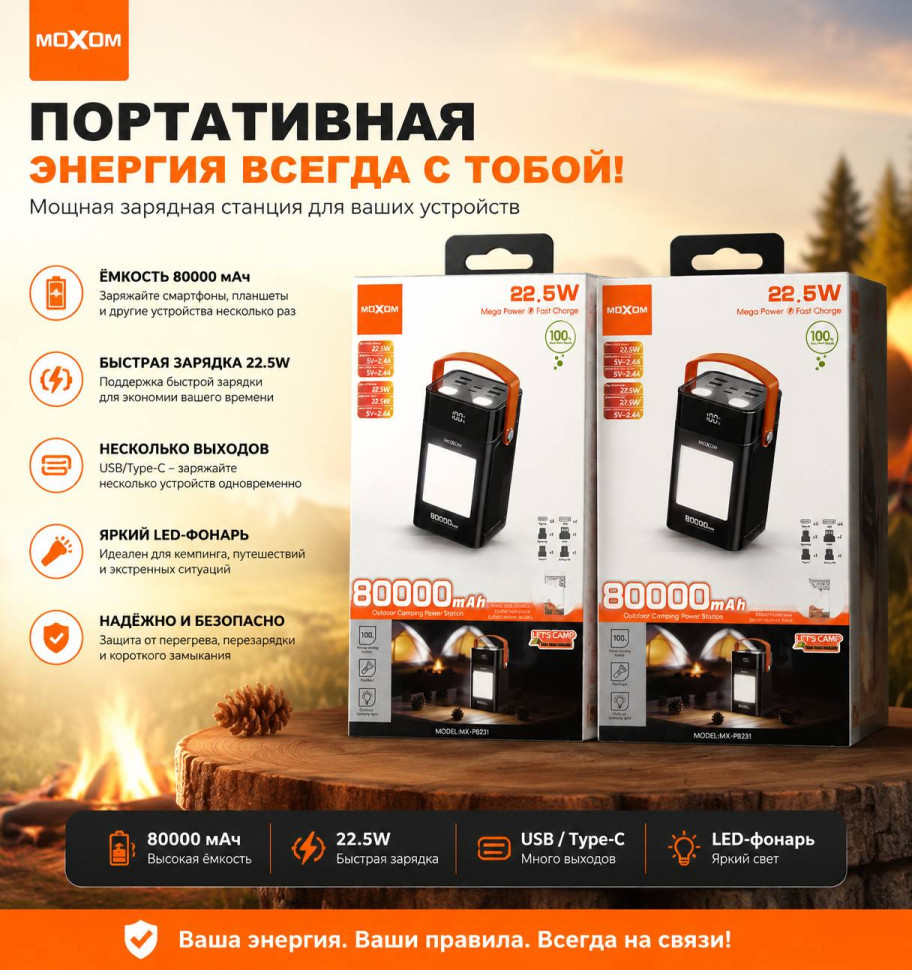 Внешний аккумулятор (Power Bank) MOXOM MX-PB231, 80000мАч, LED‑фонарь, USB и Type‑C