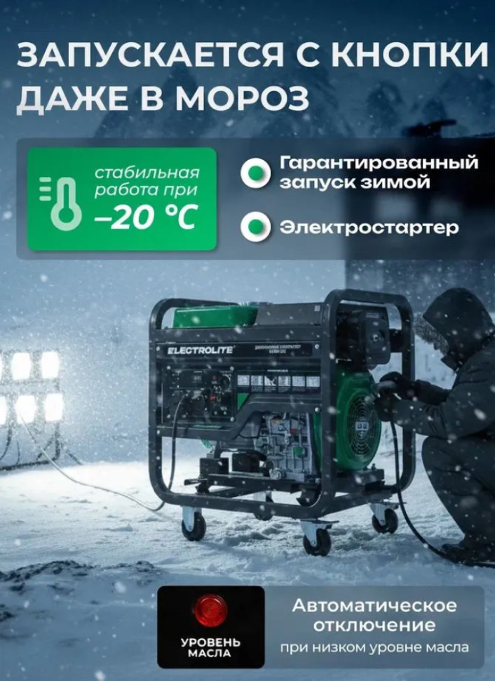 Генератор дизельный Electrolite 11000DE DUAL (8.5/9.5кВт, 220/380В, 4-такт., руч./эл.старт., медь)