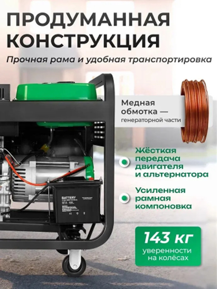 Генератор дизельный Electrolite 11000DE DUAL (8.5/9.5кВт, 220/380В, 4-такт., руч./эл.старт., медь)