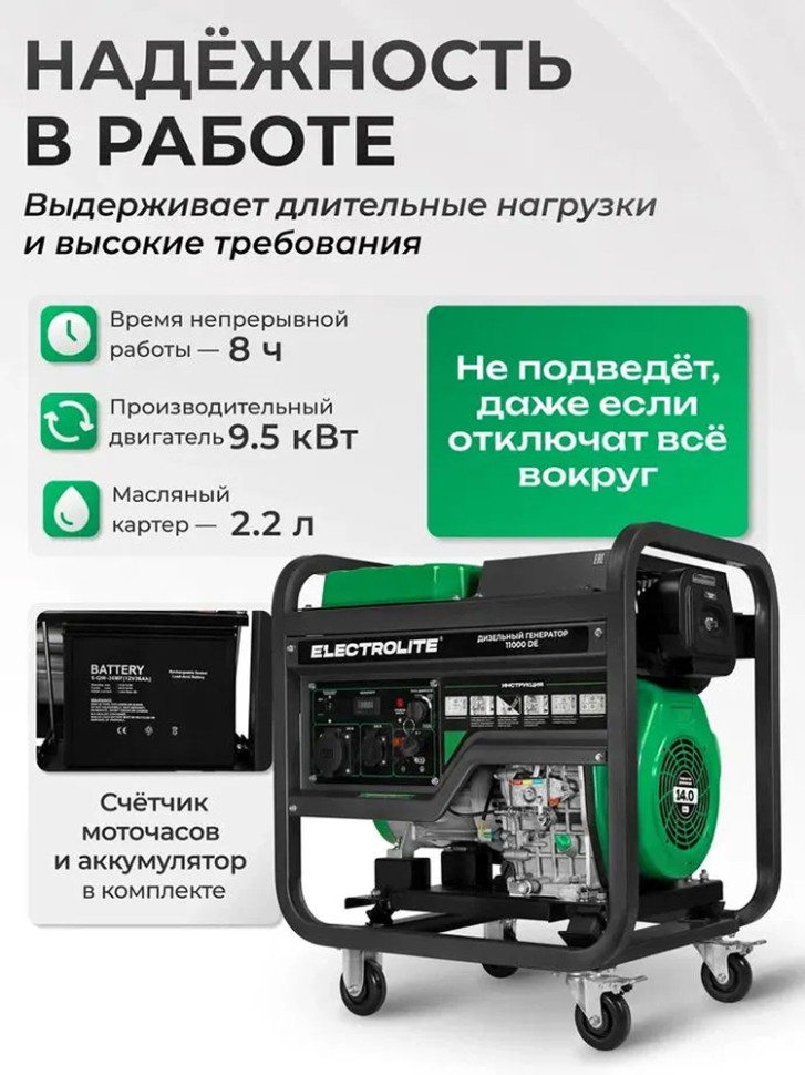 Генератор дизельный Electrolite 11000DE DUAL (8.5/9.5кВт, 220/380В, 4-такт., руч./эл.старт., медь)