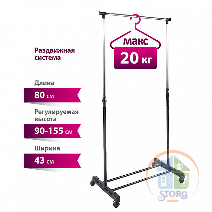 Вешалка для одежды напольная УЮТ-3003, 800*430*1550мм (16)