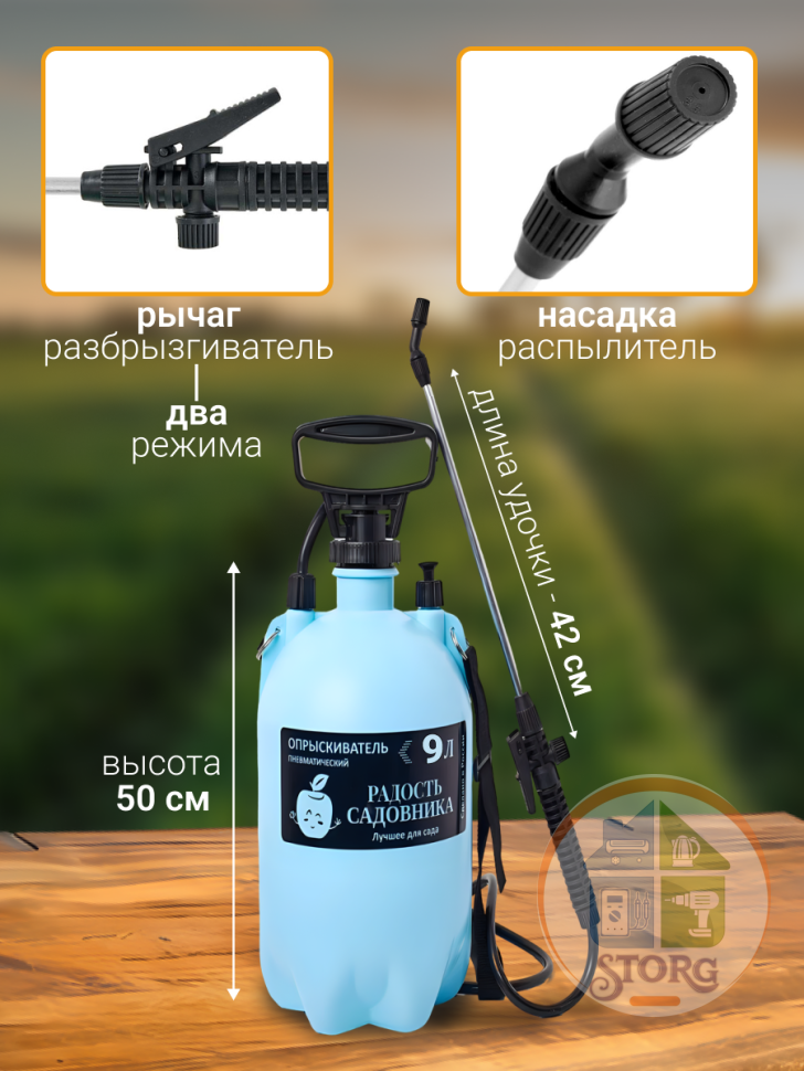 Опрыскиватель пневматический садовый "Радость садовника" 9 л (алюминиевая удочка) (6)