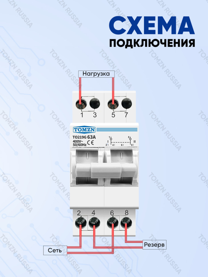 Реверсивный рубильник TOMZN TO219G‑63‑2, трёхпозиц., 63А, 1-фаза, ручной ввод резерва, на DIN‑рейку