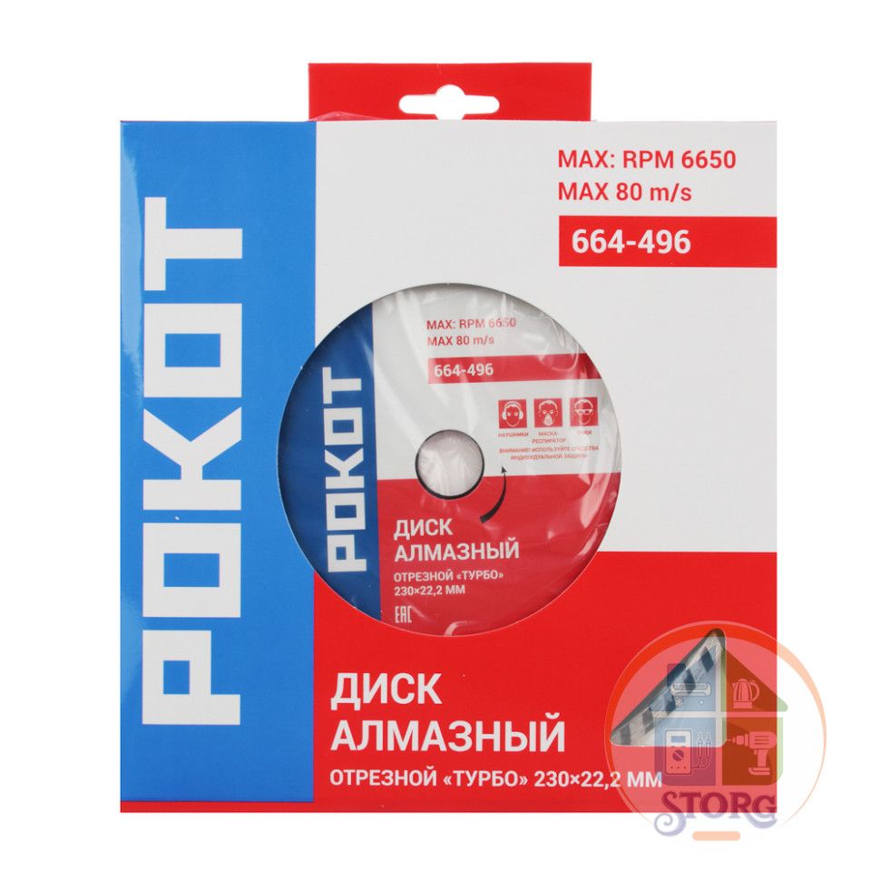 Диск алмазный отрезной РОКОТ "ТУРБО" 230х22,2мм (для мокрой и сухой резки)