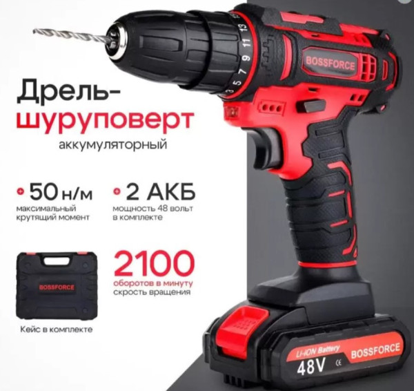 Шуруповерт аккумуляторный BOSSFORCE 48V ( акб.Li-one 2шт )
