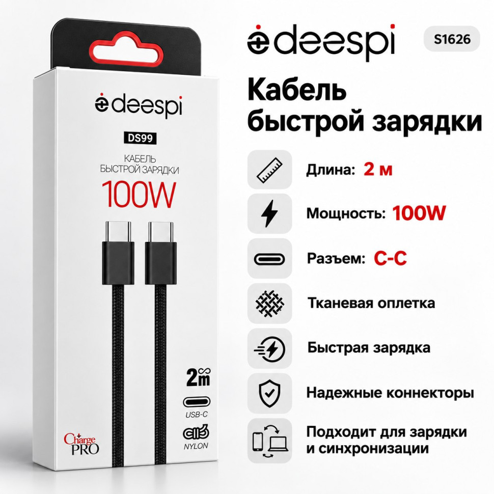 Кабель PD Deespi DS99 C-C 100W тканевый 2000mm (black) в коробочке Кабель PD Deespi DS99 C-C 100W тканевый 2000mm (black) в коробочке