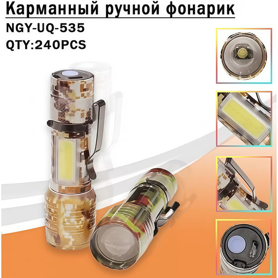 Фонарик UQ-535, аккумулятор, зарядка Type-C