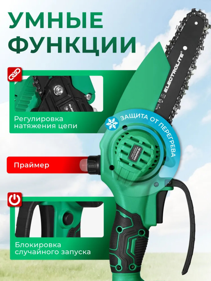 Пила цепная аккумуляторная бесщеточная ELECTROLITE CSA 21V6 BL, 2 Li-ion аккум., 2Аh, 37зв