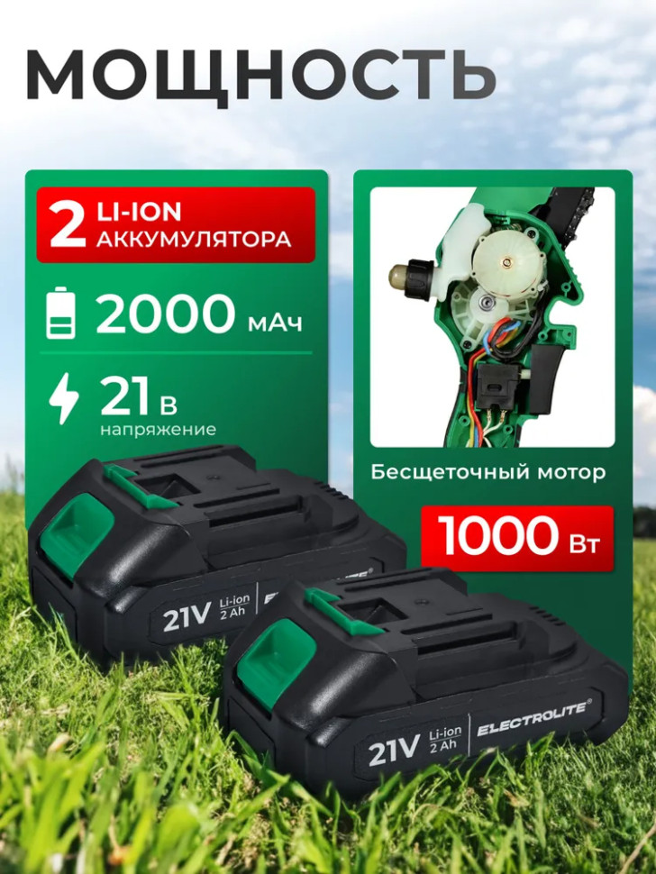 Пила цепная аккумуляторная бесщеточная ELECTROLITE CSA 21V6 BL, 2 Li-ion аккум., 2Аh, 37зв