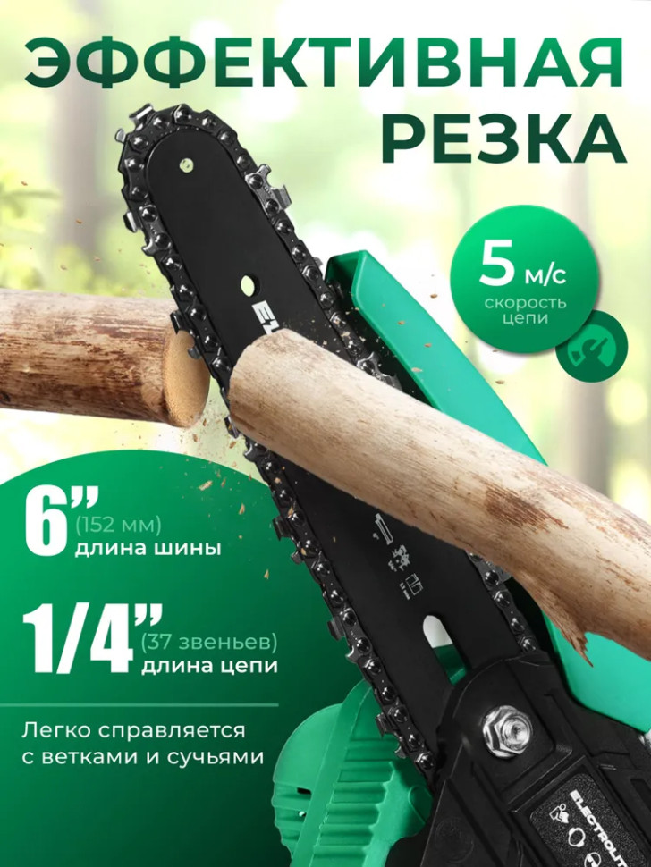 Пила цепная аккумуляторная бесщеточная ELECTROLITE CSA 21V6 BL, 2 Li-ion аккум., 2Аh, 37зв