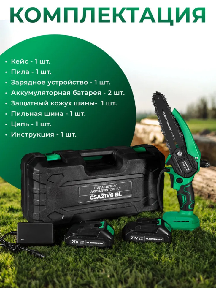 Пила цепная аккумуляторная бесщеточная ELECTROLITE CSA 21V6 BL, 2 Li-ion аккум., 2Аh, 37зв