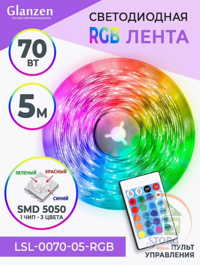 Набор светодиодной RGB ленты 5 м GLANZEN LSL-0070-05-RGB SMD 5050, супер яркая 70вт!