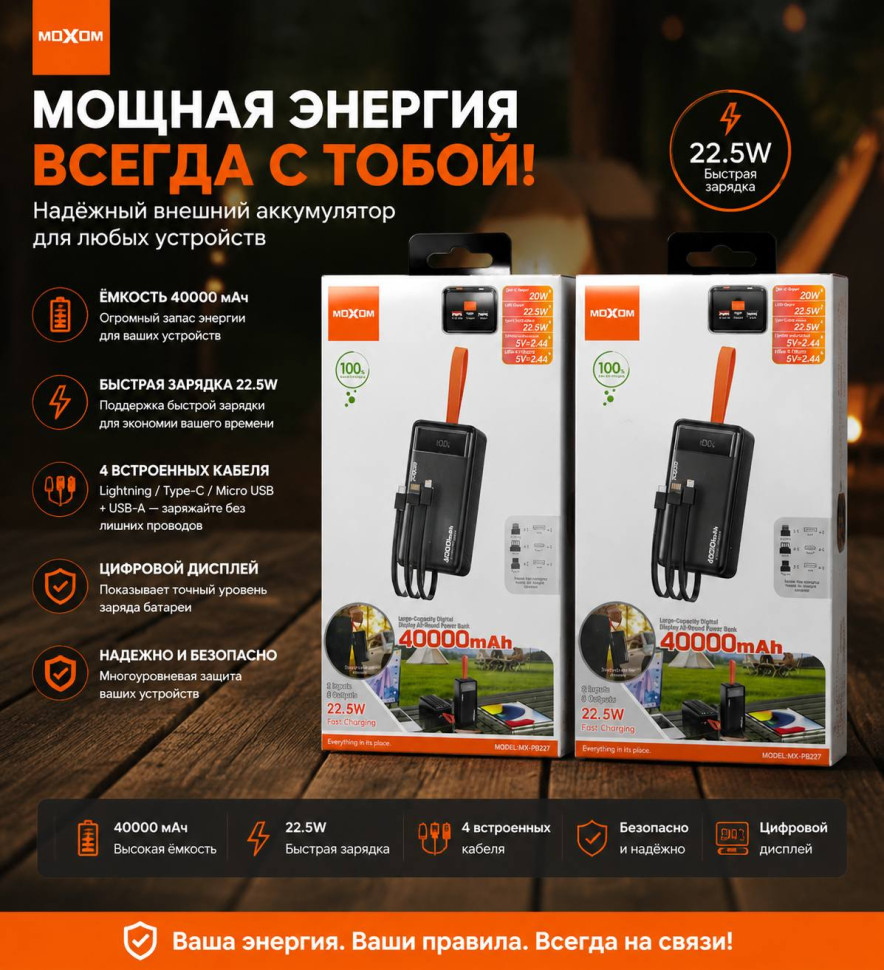 Внешний аккумулятор (Power Bank) MOXOM MX-PB227, 40000мАч, Lightning, Type‑C, Micro USB, USB‑A